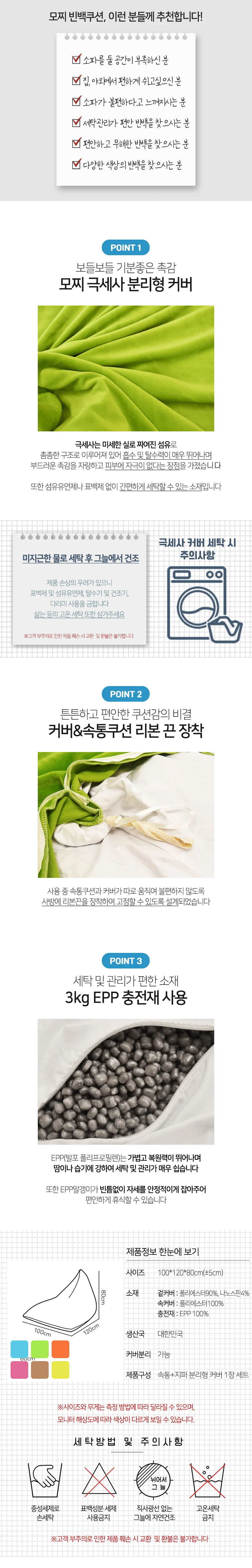 원룸 거실 쇼파 미니 모찌 극세사 1인 빈백 소파 상세4