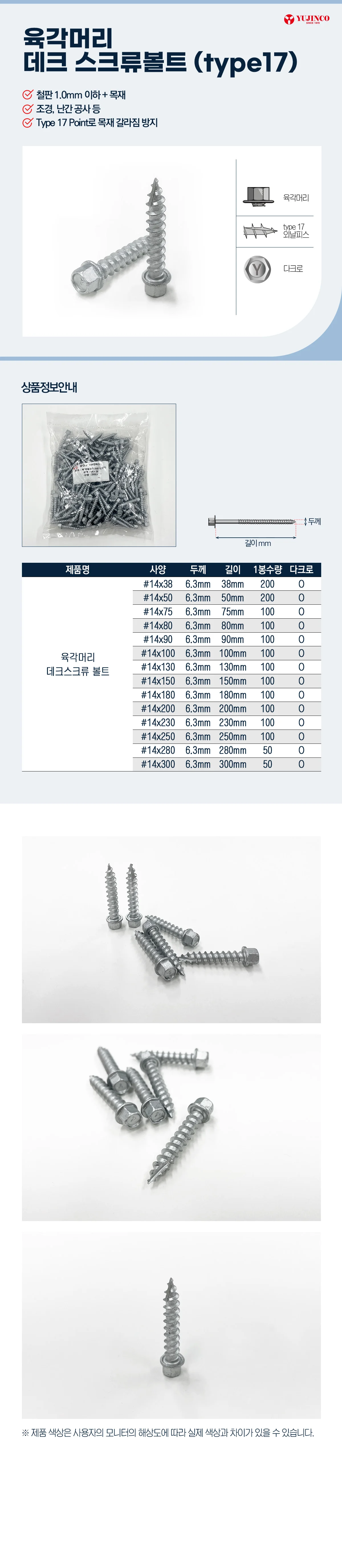피스 육각머리 철판피스 철판스크류 6각피스 상세2