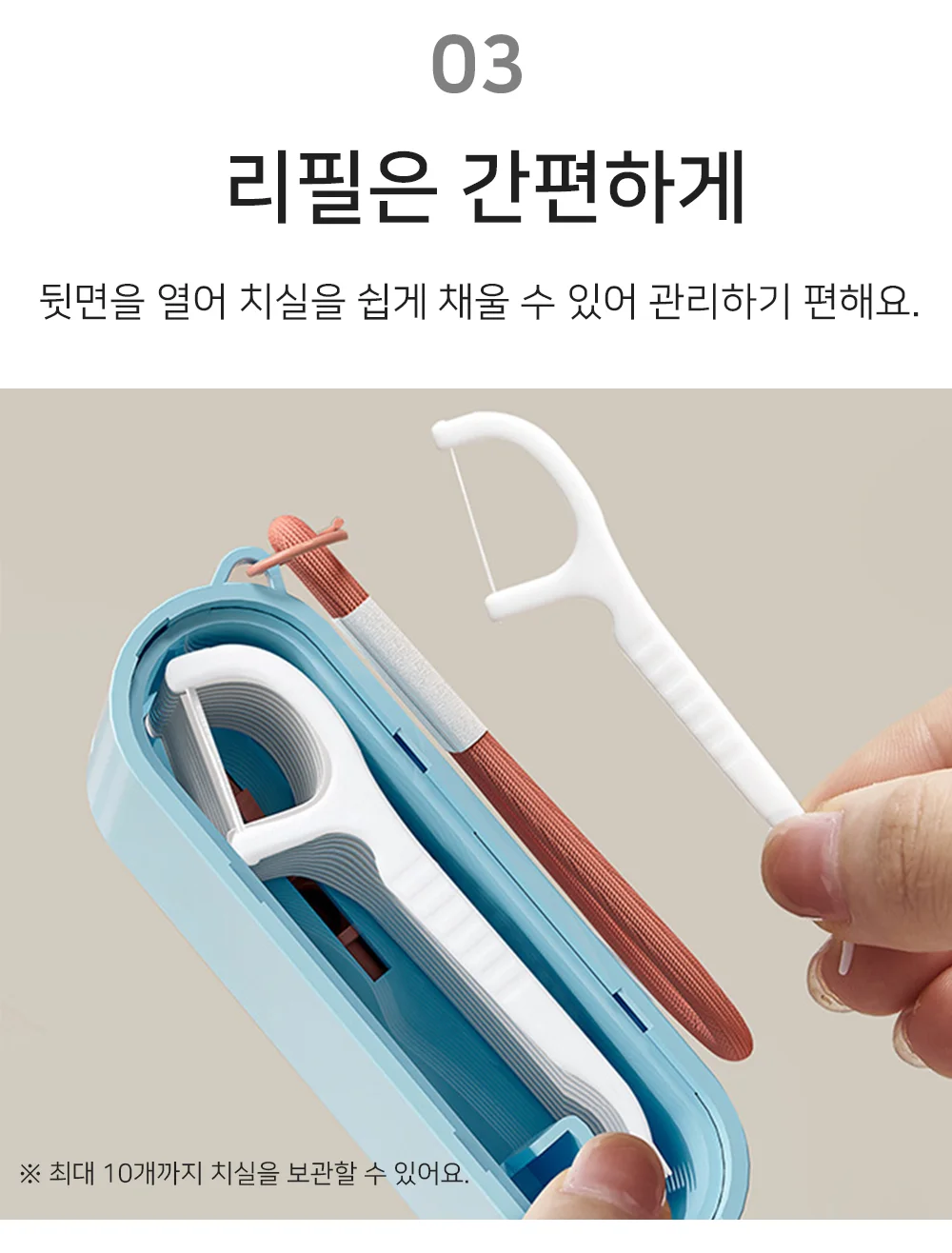 혀니추천 휴대용 치실케이스 치실보관함 상세5