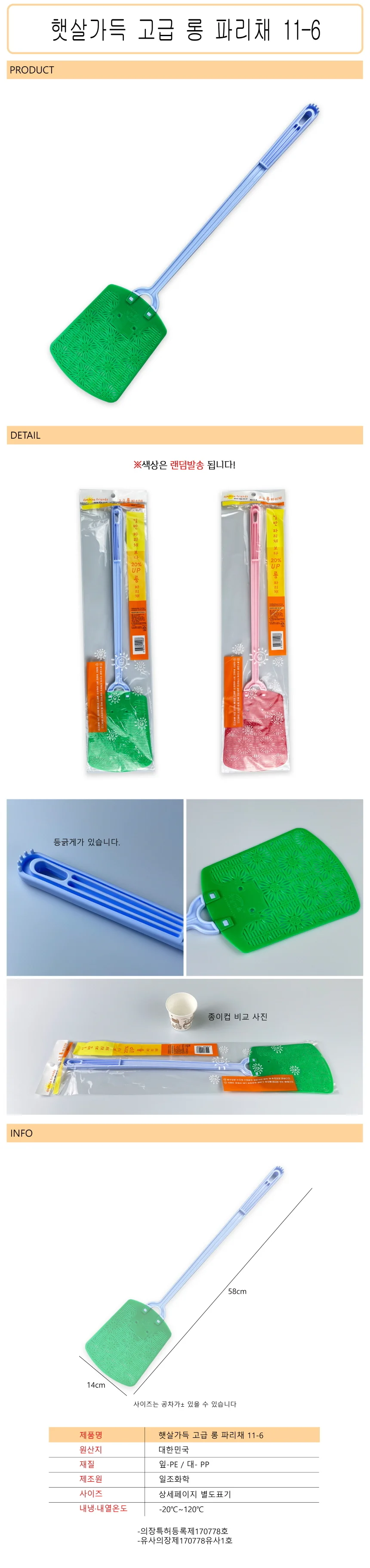 햇살가득 고급 롱 파리채 11-6 - D 상세1