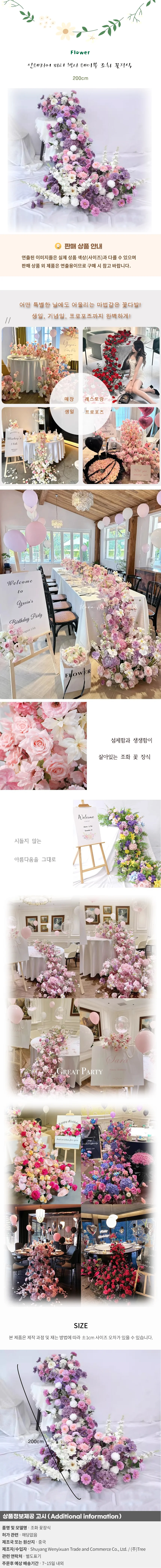 인테리어 파티 행사 테이블 조화 꽃장식C-2(200cm) 상세1