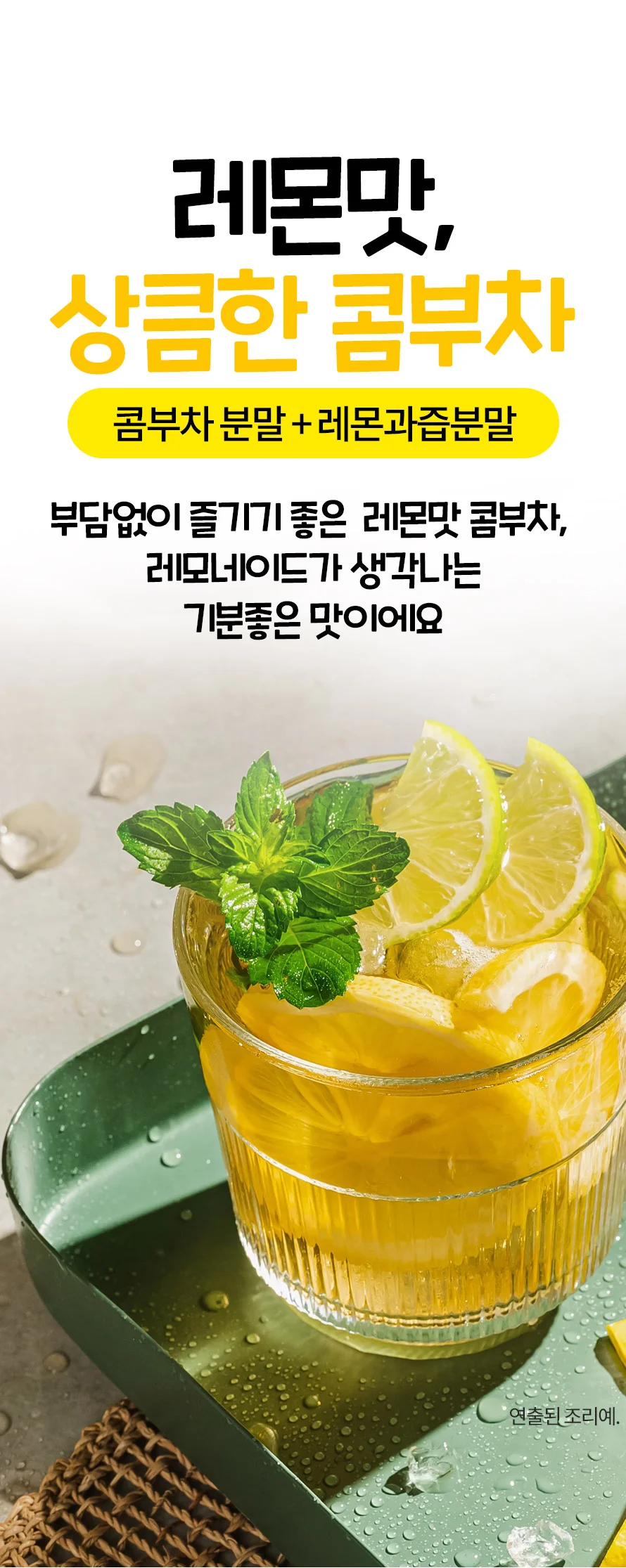 콤부차 레몬 30개입 상세4