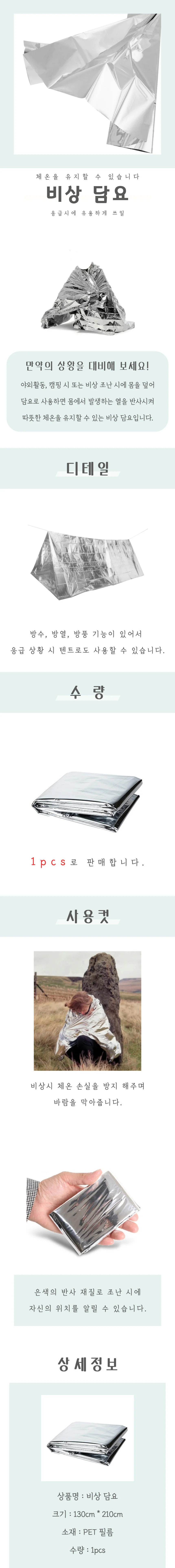 비상 담요 상세4