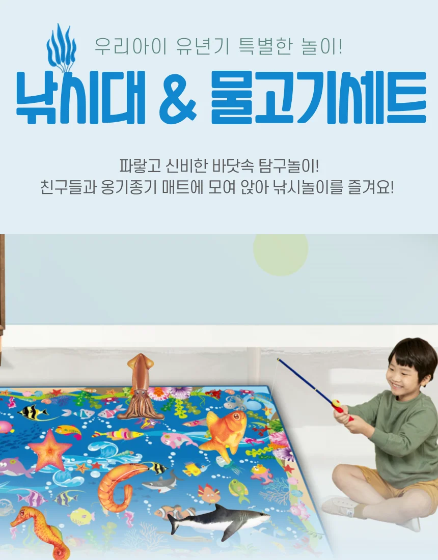 낚시놀이 낚시대 물고기세트 상세1