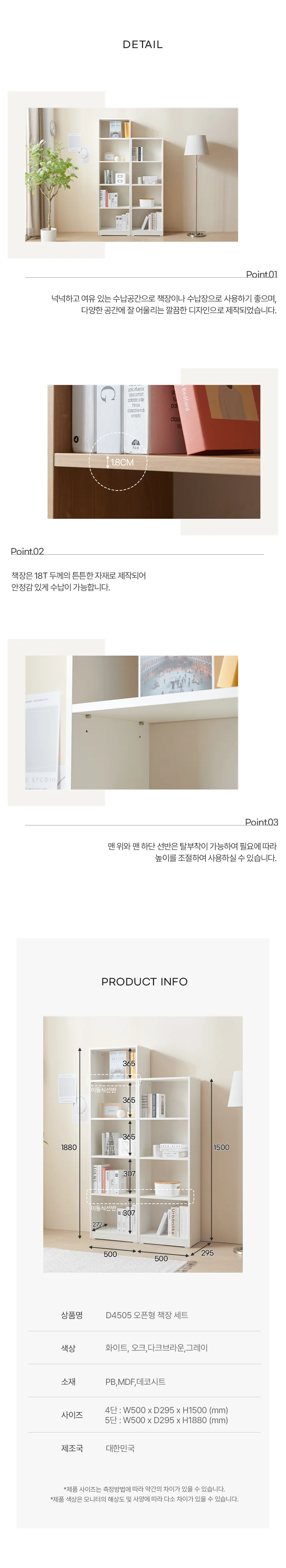 디포랙 오픈형 책장 세트 상세4