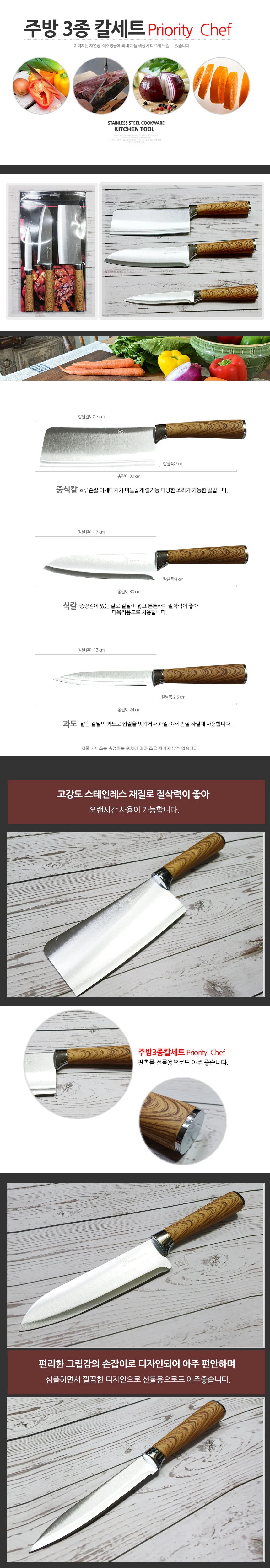 주방칼세트 식도 중식도 과도 3종 주방용칼 칼갈이 상세1