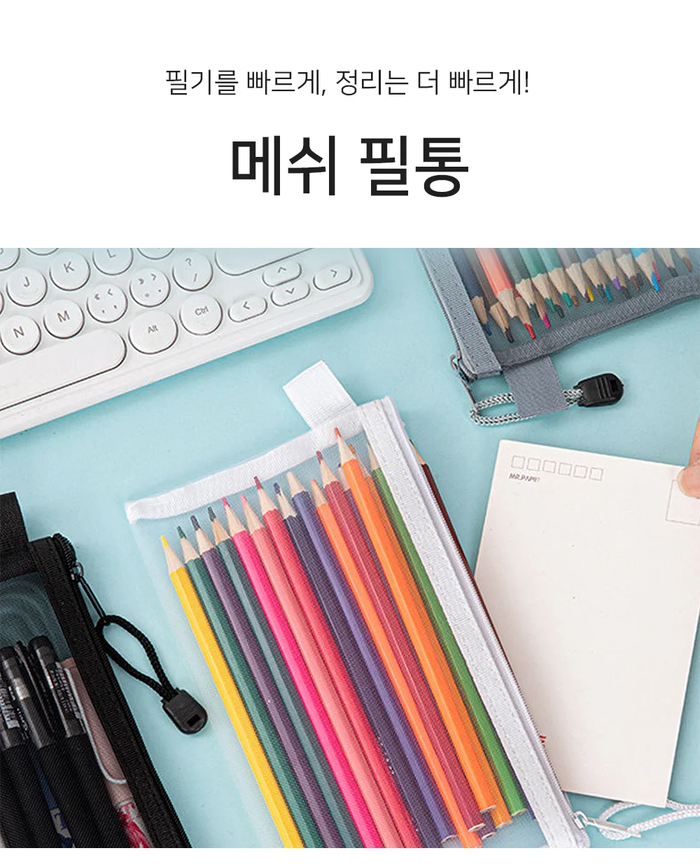 셀링온 메쉬 필통 상세1