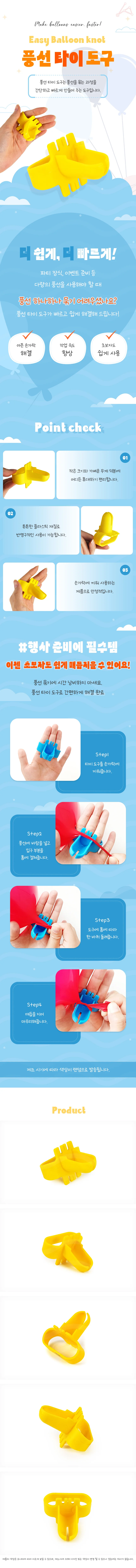 풍선 매듭기 묶는도구 파티 이벤트 풍선아트 홈파티 장식 상세4