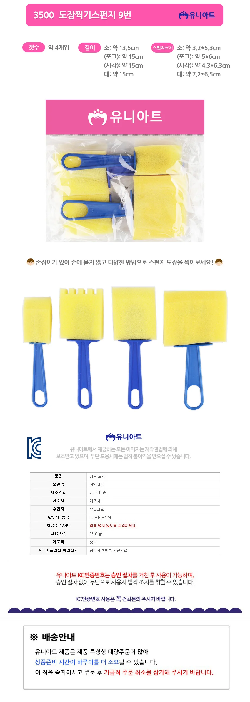 유니아트 3500 도장찍기 스펀지 4종세트 (9번) 상세1
