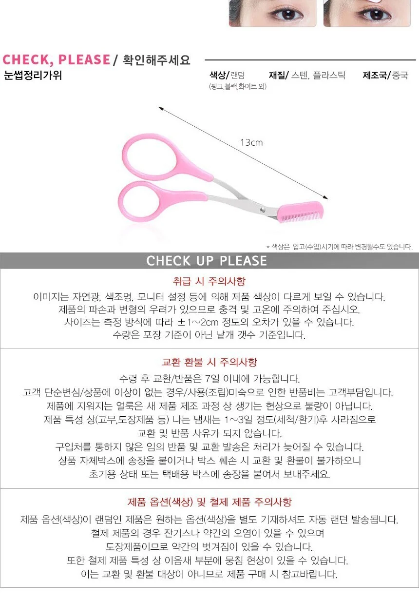 눈썹 정리가위 상세3