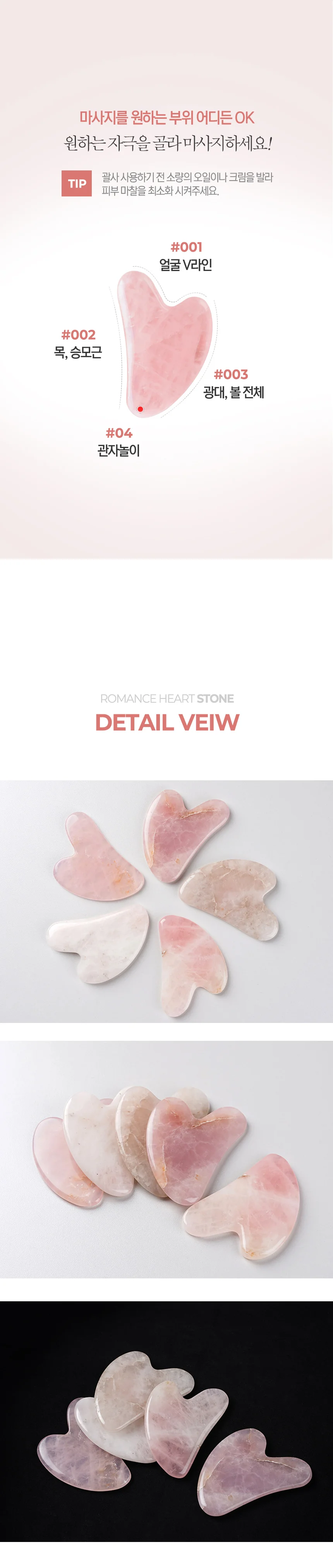 로즈쿼츠 하트 괄사 마사지 얼굴 림프 순환 마사지기 상세3