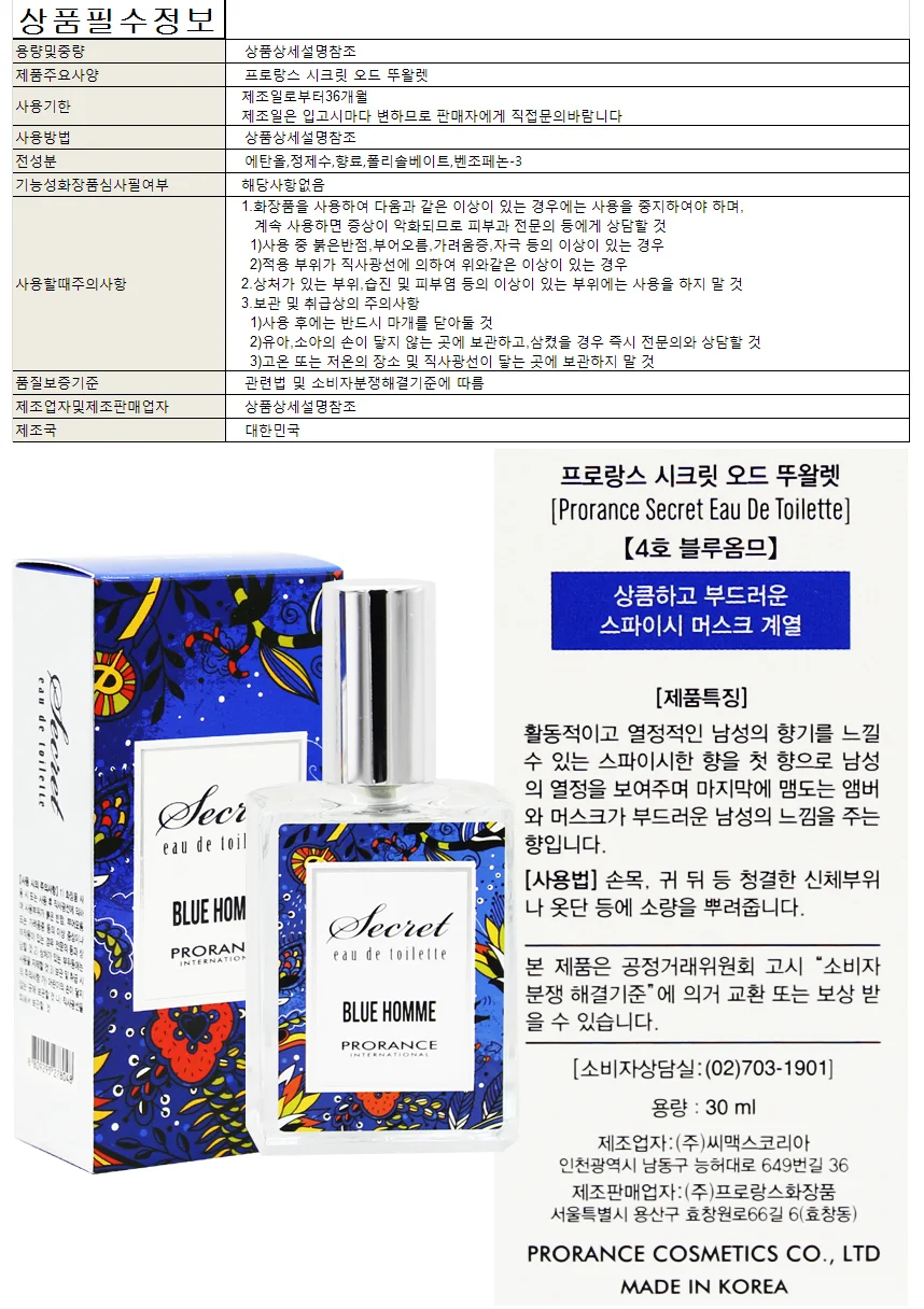 향수/프로랑스 시크릿향수4호(블루옴므)30ml 상세1