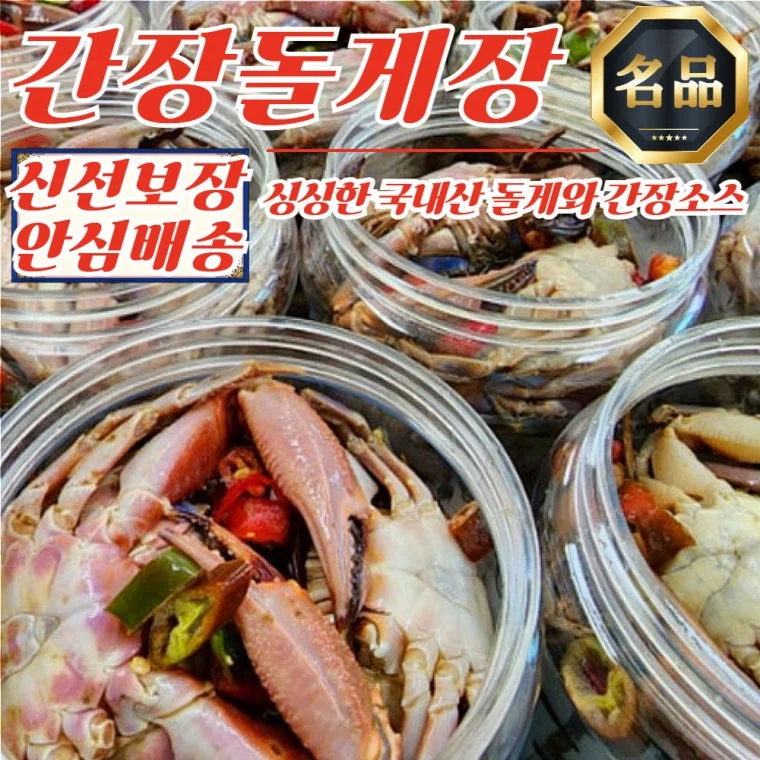 밥도둑 여수 돌산 간장돌게장 1kg (100% 국산재료)
