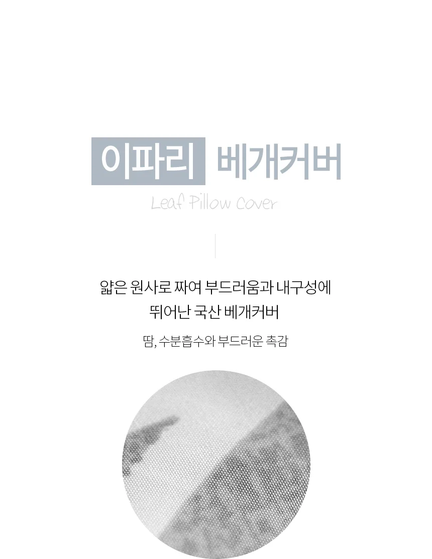 국산 이파리 베개커버 50x70cm 베개피 교체형 상세4