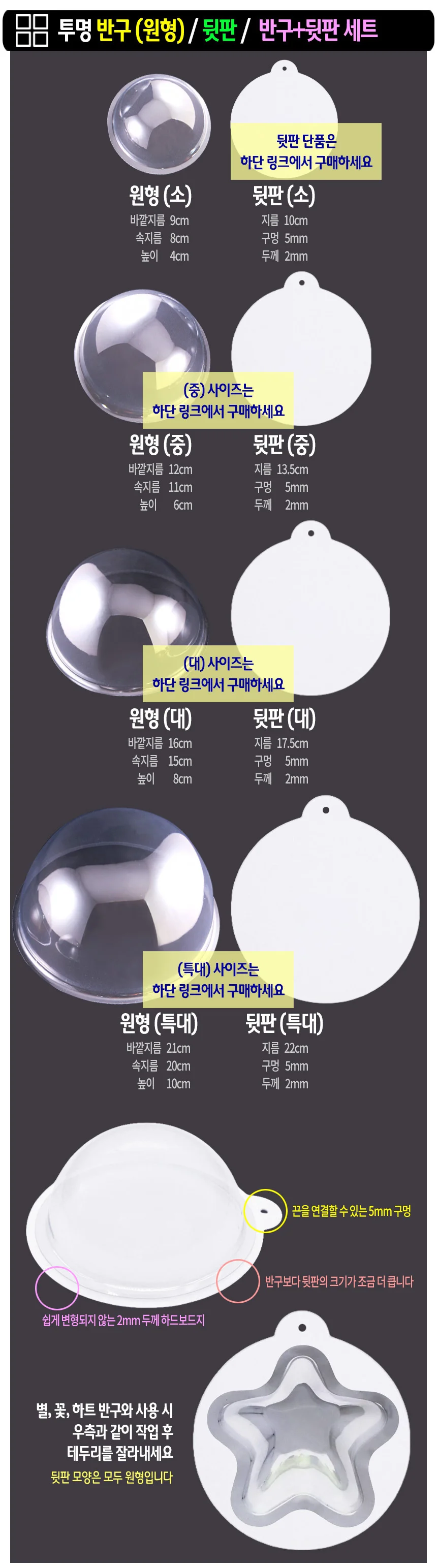 투명 반구 (원형 소 9cm)-10개 PVC 아크릴돔 단품 상세3