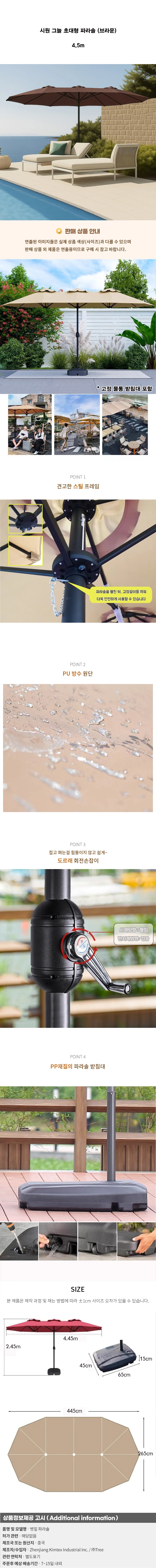 시원 그늘 초대형 파라솔4.5m(브라운) 상세1