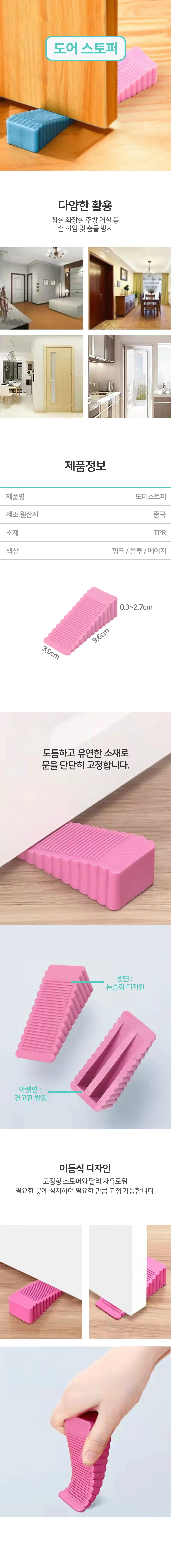 BD-01 도어스토퍼 방문 문닫힘 소음 끼임 방지 스토퍼 상세1