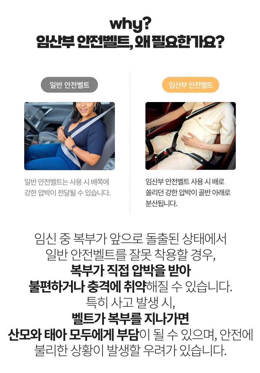 임산부안전벨트 산모안전벨트 임신축하선물 차량용 상세3