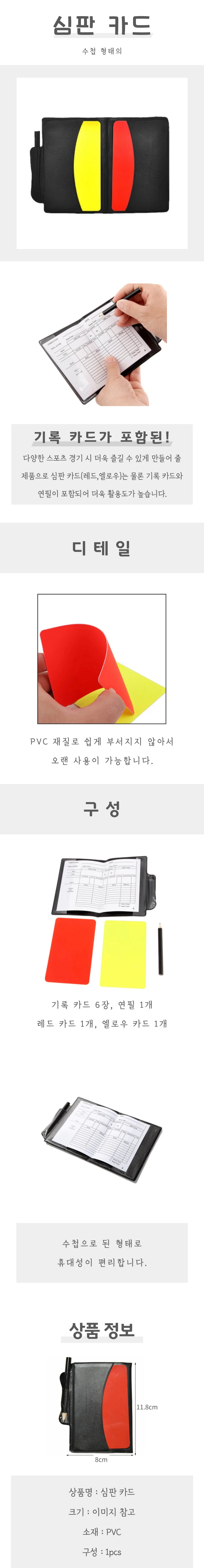 심판카드 상세4