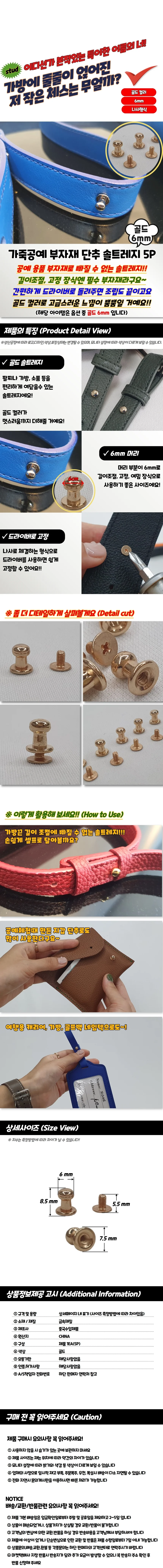 단추 6mm 5p 가죽공예 부자재 솔트레지 골드 의류 가방 상세1