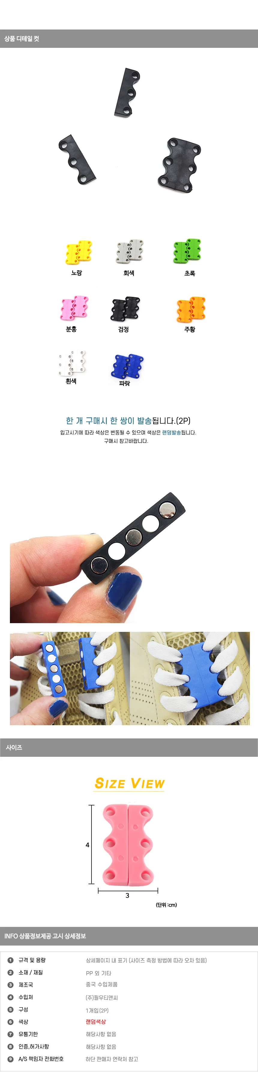 신발끈매듭기 자석 상세1
