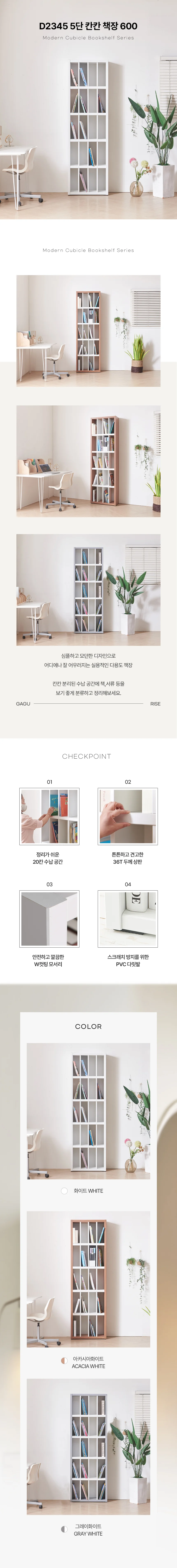 디포랙 5단 칸칸 책장 600 상세3