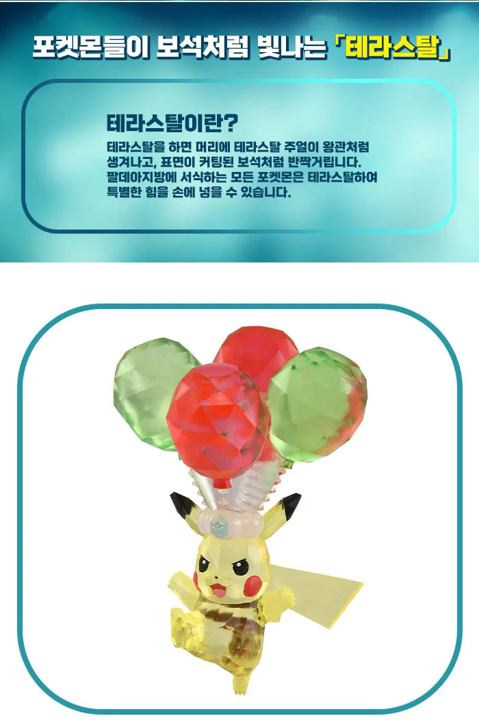 포켓몬스터 피규어 MT 테라스탈 피카츄 장난감 상세3