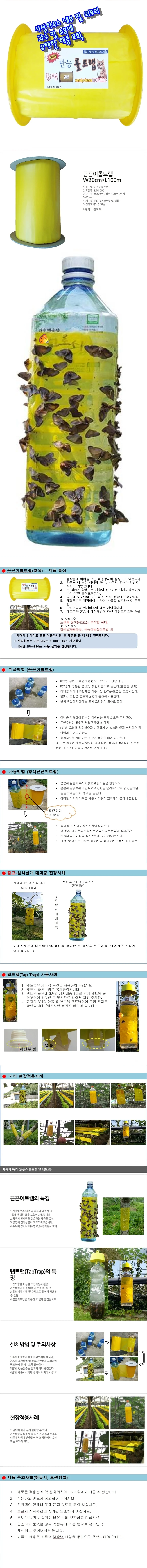 황색 끈끈이롤 트랩 양면 폭 길이 흡착 포획 상세1