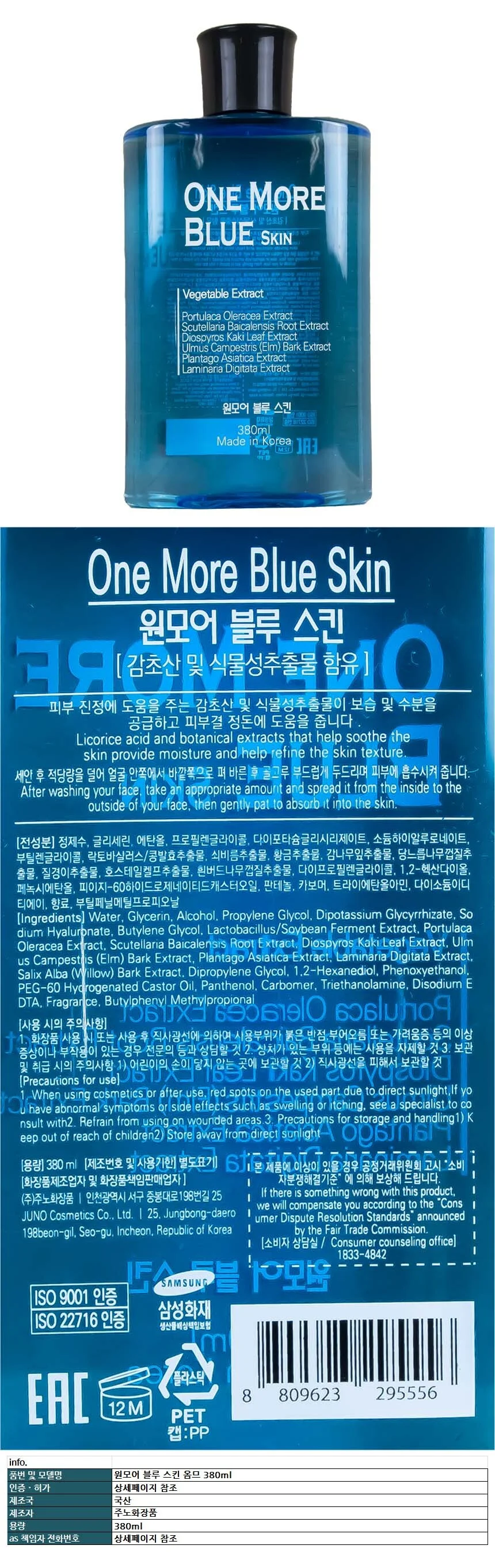 원모어 블루 스킨 옴므 380ml 상세1