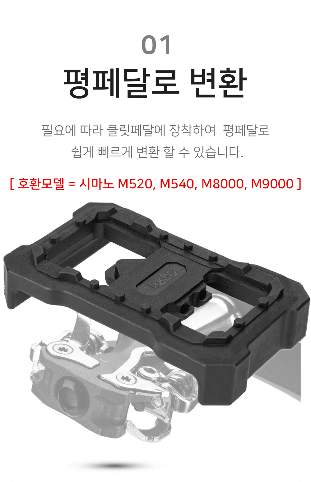 자전거 MTB 클릿페달 평페달 변환 어댑터 상세4