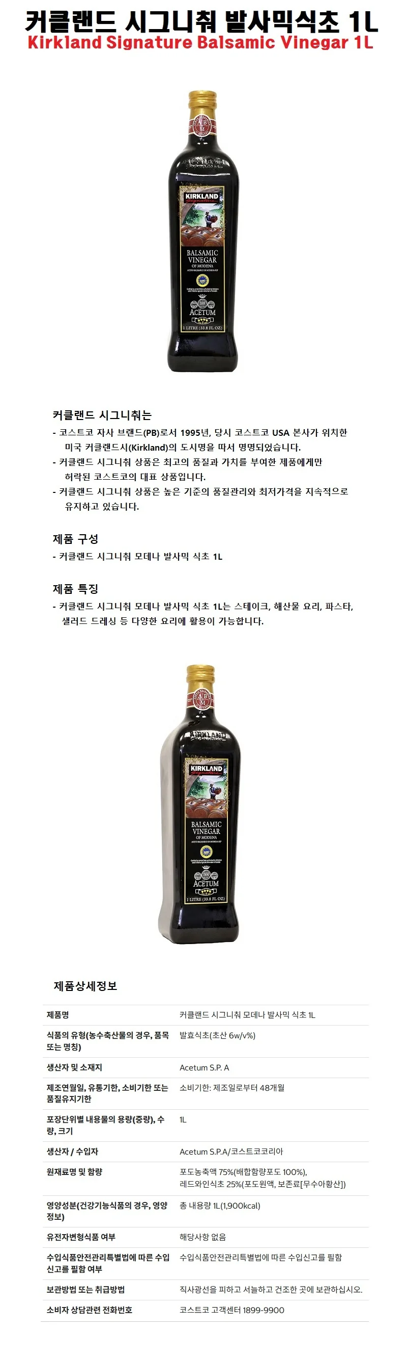 커클랜드 시그니춰 발사믹 식초 1L 상세1