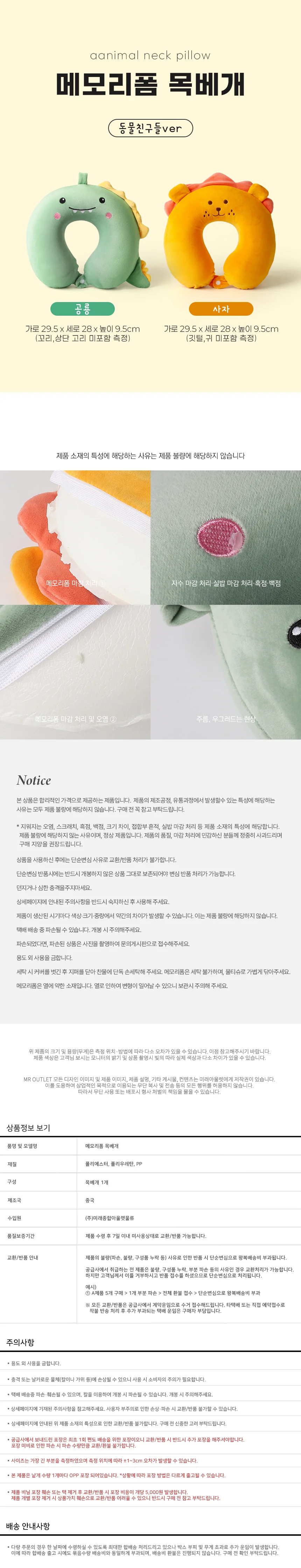 귀여운 동물 얼굴 메모리폼 목베개 목쿠션 상세5