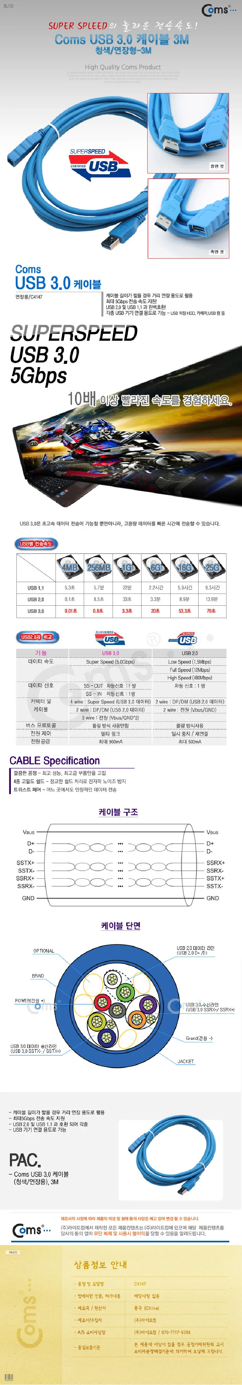 coms USB 3.0 케이블 청색 연장형 3M 상세3