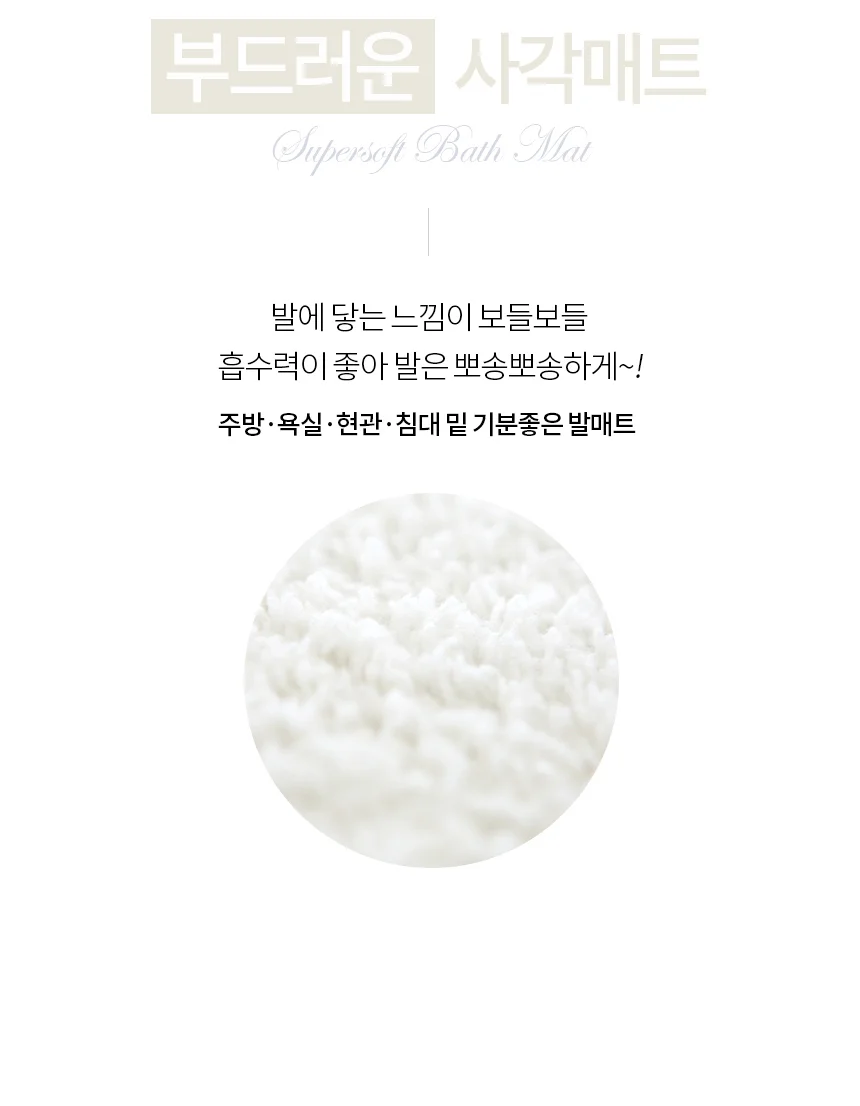 땡처리 덤핑 국산 소프트 발매트 아이보리 두가지 사이즈 미끄럼방지 상세3