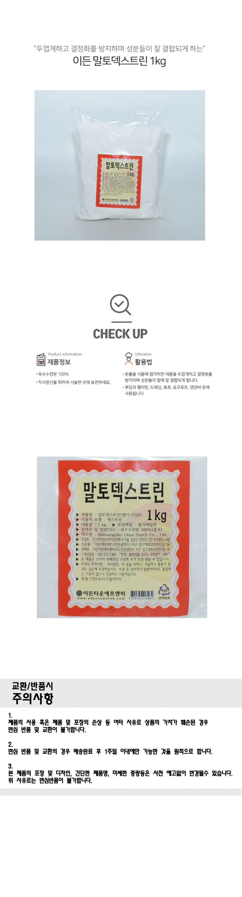 말토덱스트린 옥수수전분 분말 1kg 식품 제조용 결합 보조 혼합 상세2