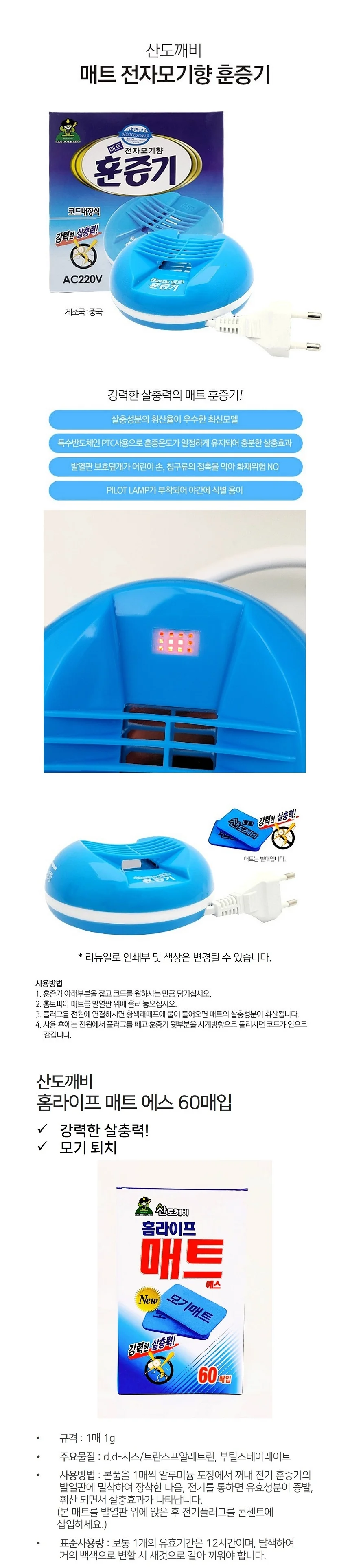 코드롤러 훈증기 전자 모기향 모기매트 벌레퇴치 상세1