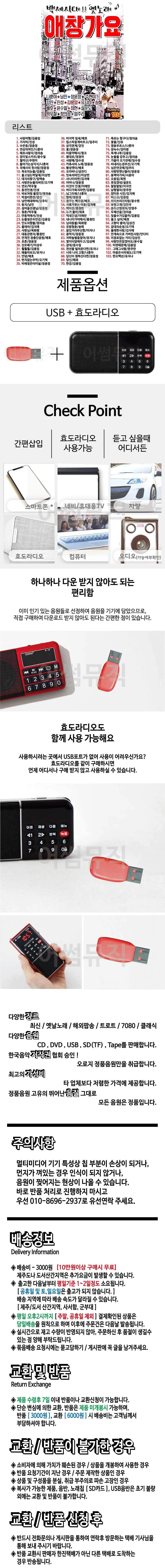 휴가철 간편한 USB 음악 라디오 백세시대 옛노래 애창가요 상세1