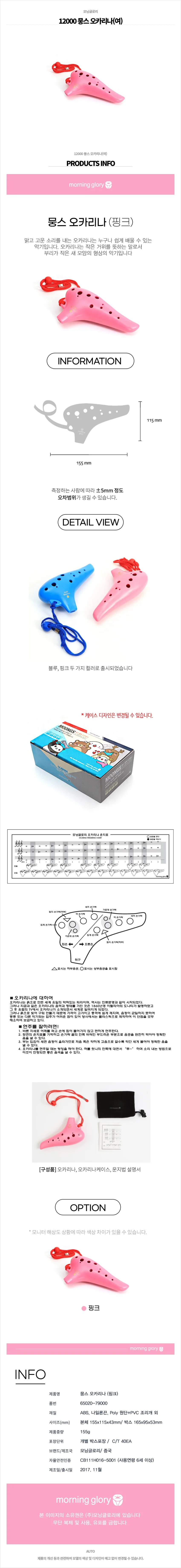 모닝글로리 12000 뭉스 오카리나(여) 상세1