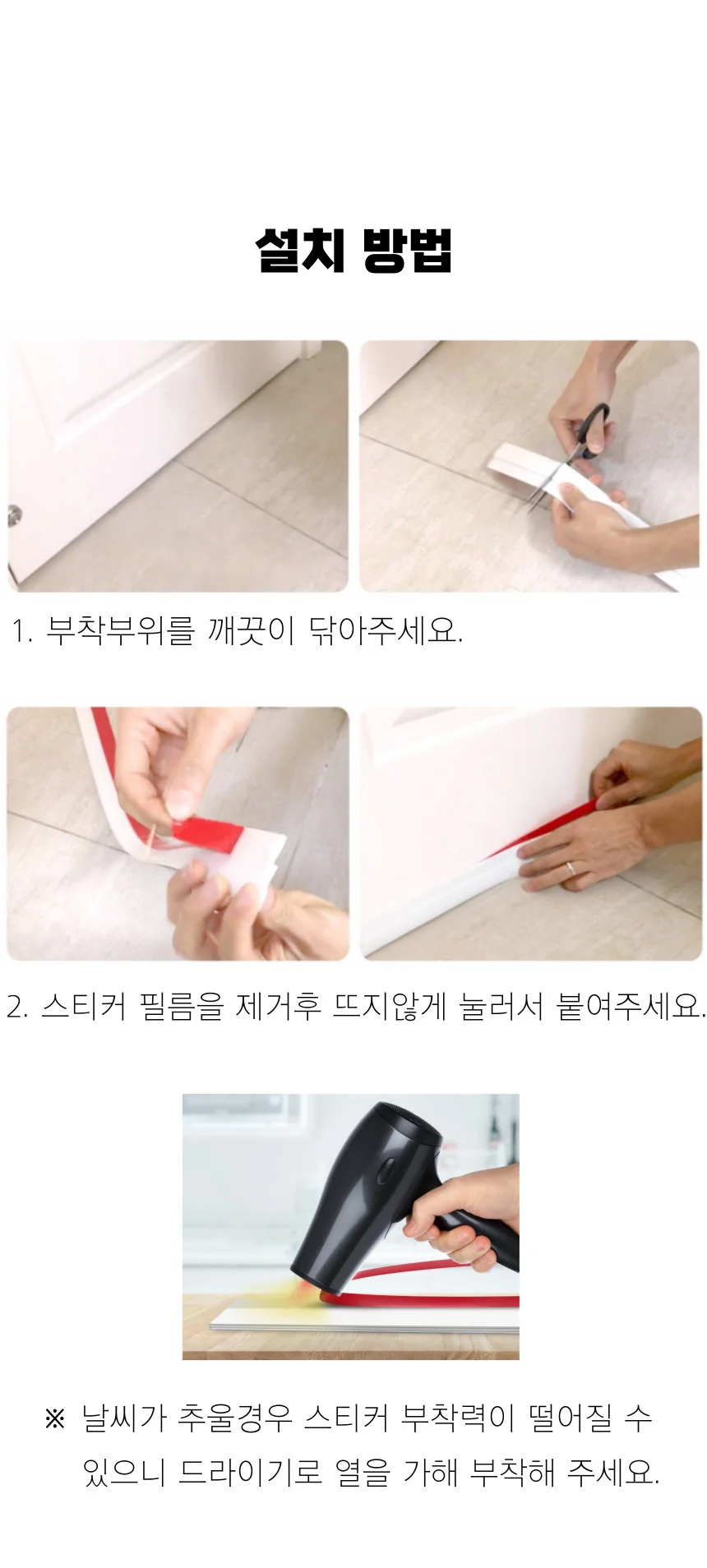 문틈막이 외풍 방음 차단 방문 틈새막이 1M 상세4