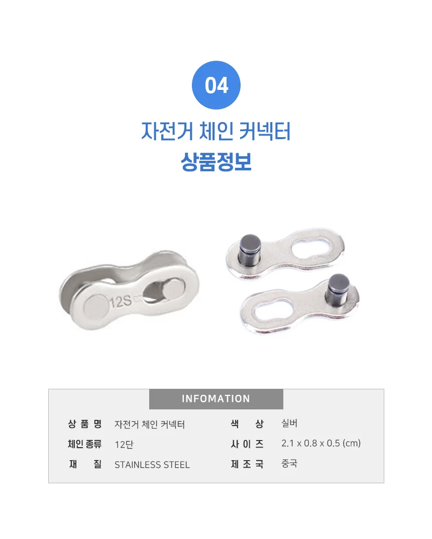 MTB 자전거 12단 체인 링크 커넥터 연결고리 세트 상세2