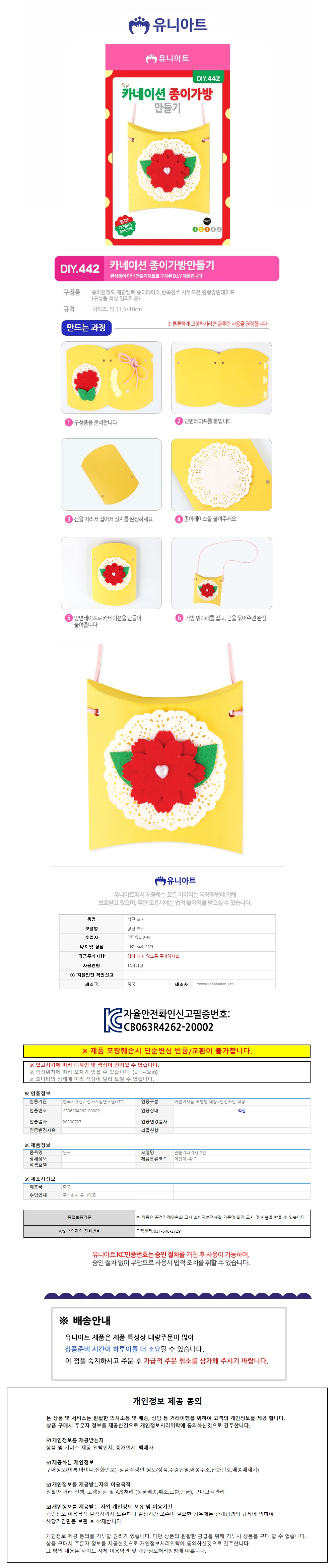 유니아트 (DIY.442) 카네이션종이가방 만들기 (P0000GFU) 상세1