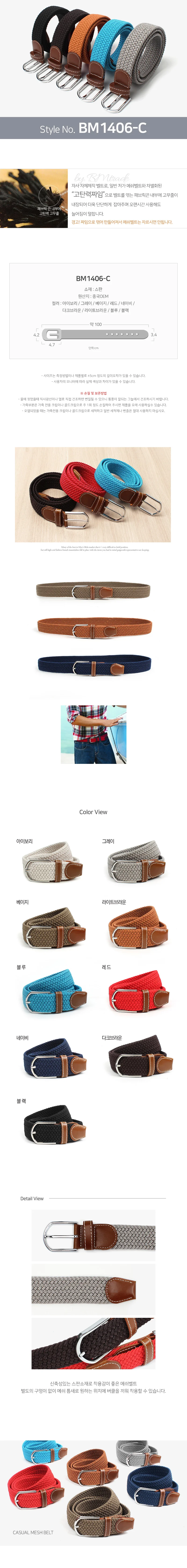 BM1406-C 블루마운트 공용 스판 메쉬벨트 캐주얼벨트 상세1