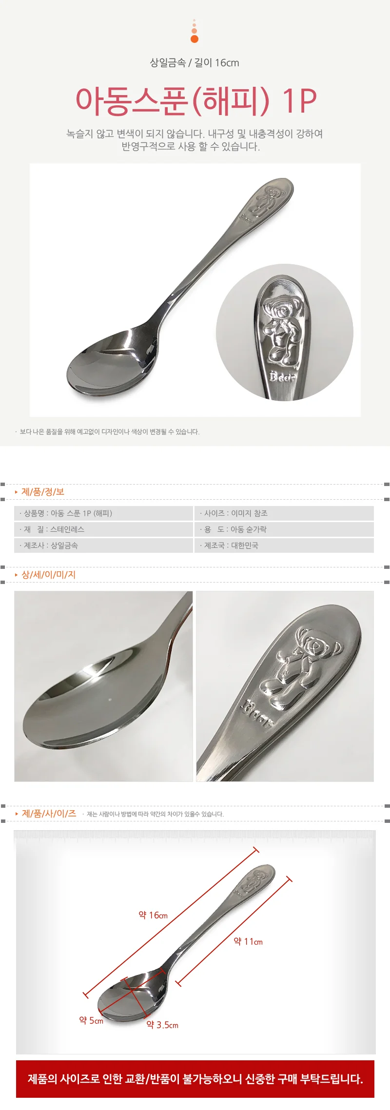 스텐수저 아동스푼 유아식기 어린이숟가락 아기용 1p 상세1