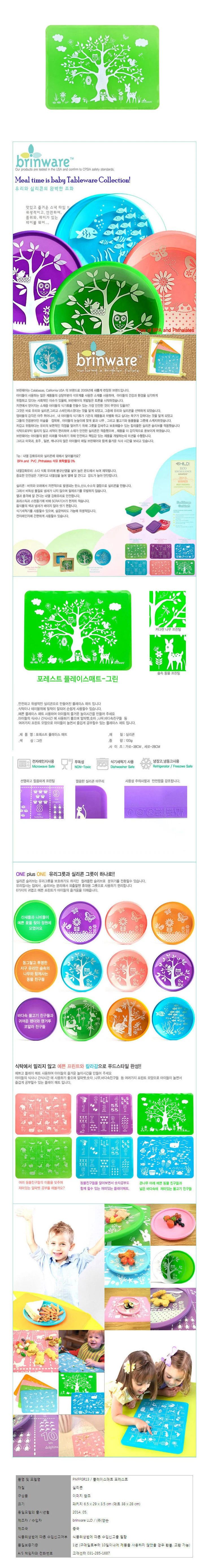 브린웨어 포레스트 플레이스매트 (식탁매트) 상세1