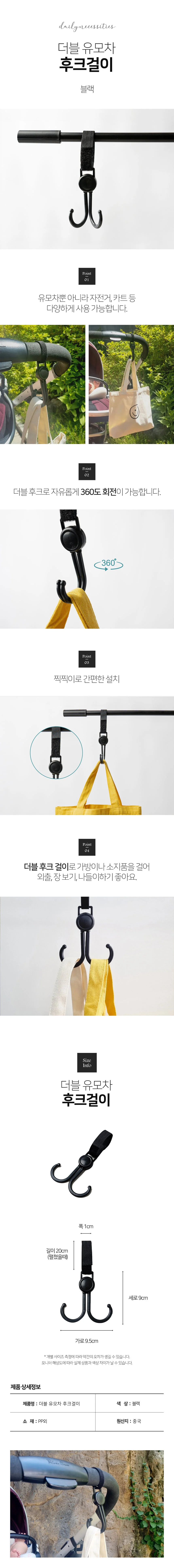 유모차 후크 유모차악세사리 캠핑걸이 걸이형수납 상세1