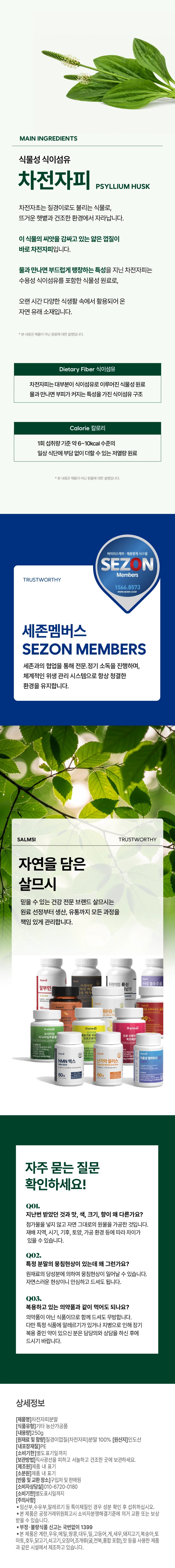 살므시 차전자피 분말 250g 상세3