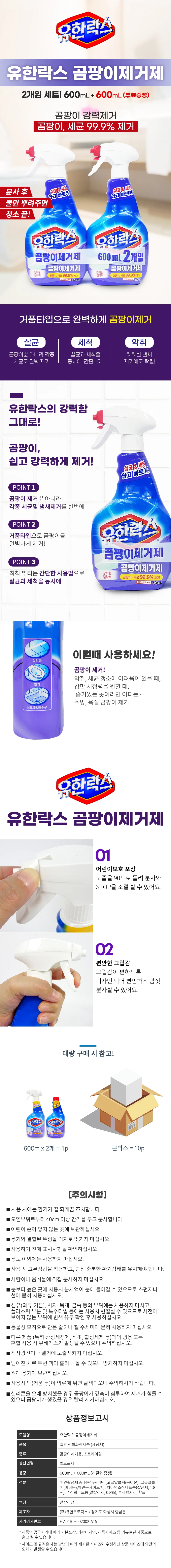 유한락스 곰팡이제거제 600ml+600ml 찌든때 살균소독 락스 상세2