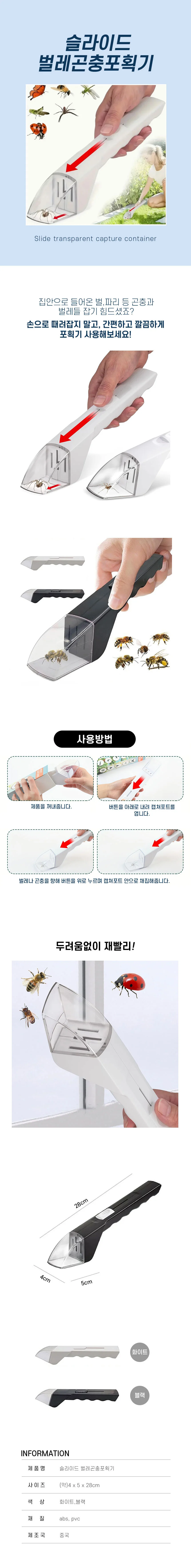간편 깔끔한 슬라이드 벌레 곤충 포획기 상세1