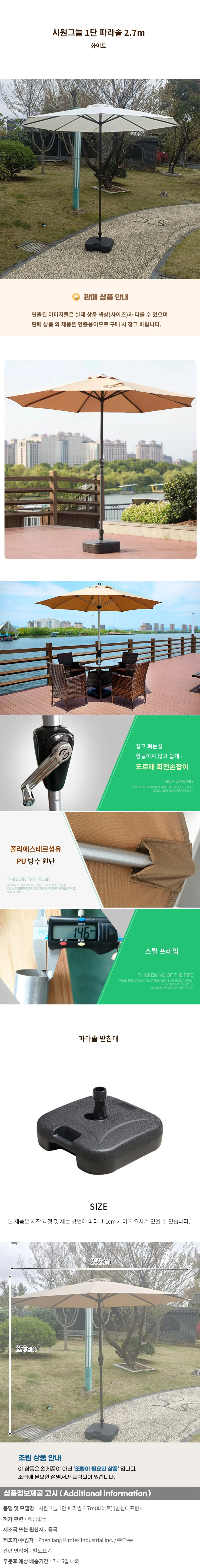 시원그늘 1단 파라솔 2.7m(화이트) 상세1