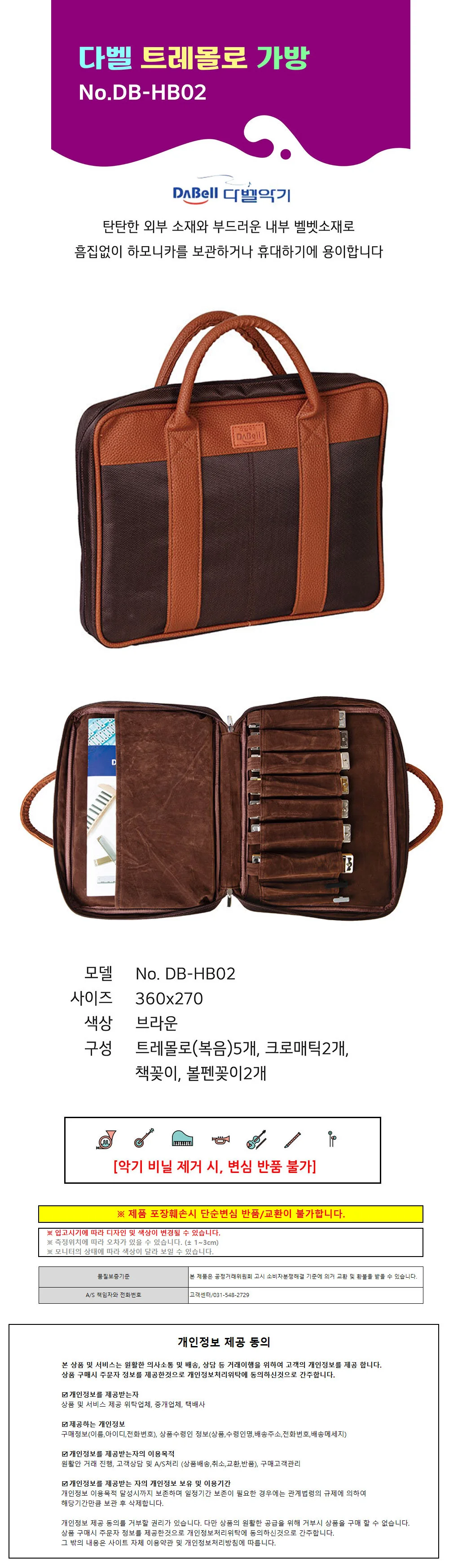 다벨 하모니카 가방 (대) (DB-HB02) 상세1
